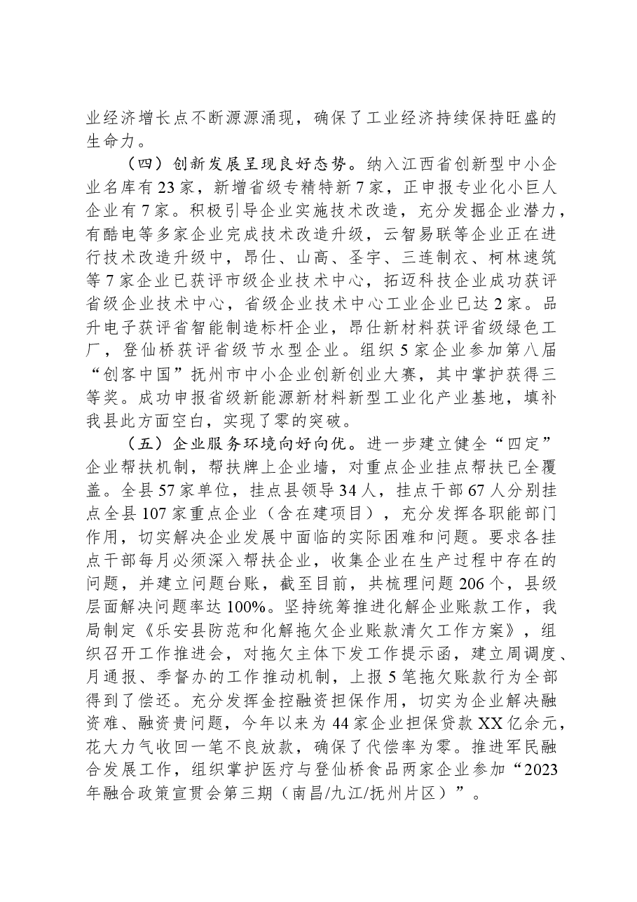 县工信局2023年工作总结及2024年工作打算.docx,第3页预览