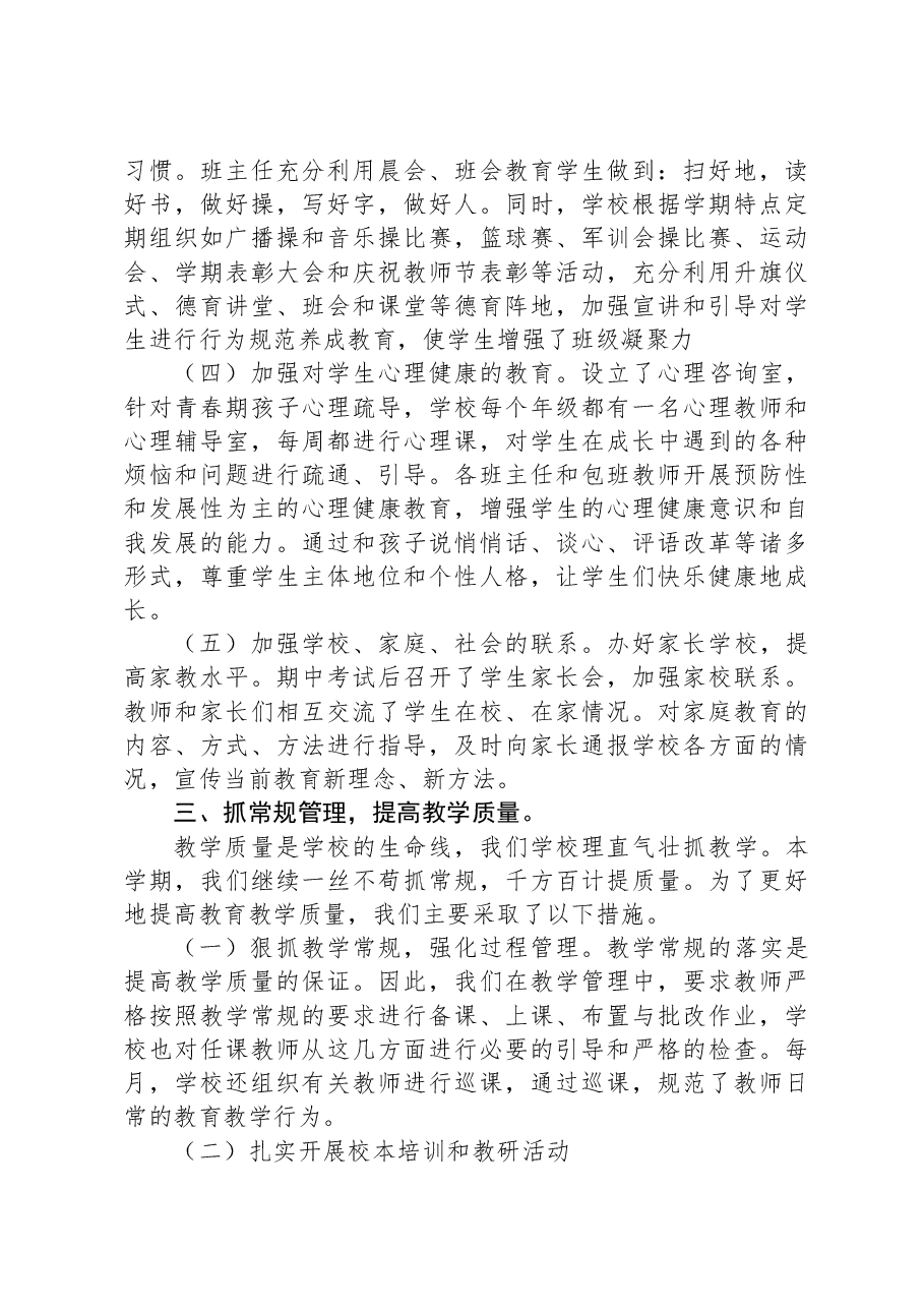 XX市某中学2023年下半年工作总结.docx,第3页预览
