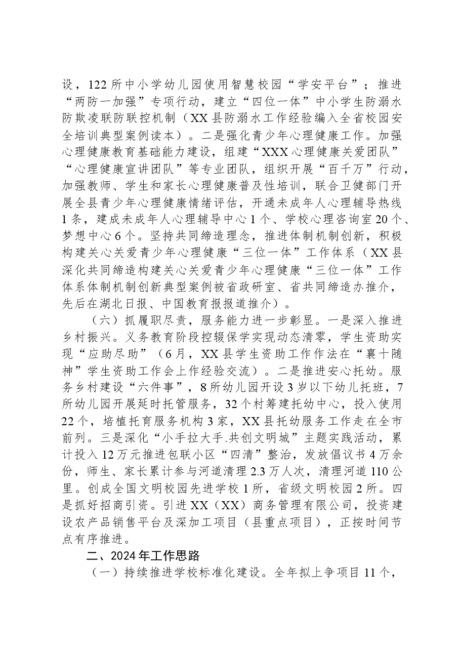 XX县教育事业发展情况汇报.docx,第4页预览