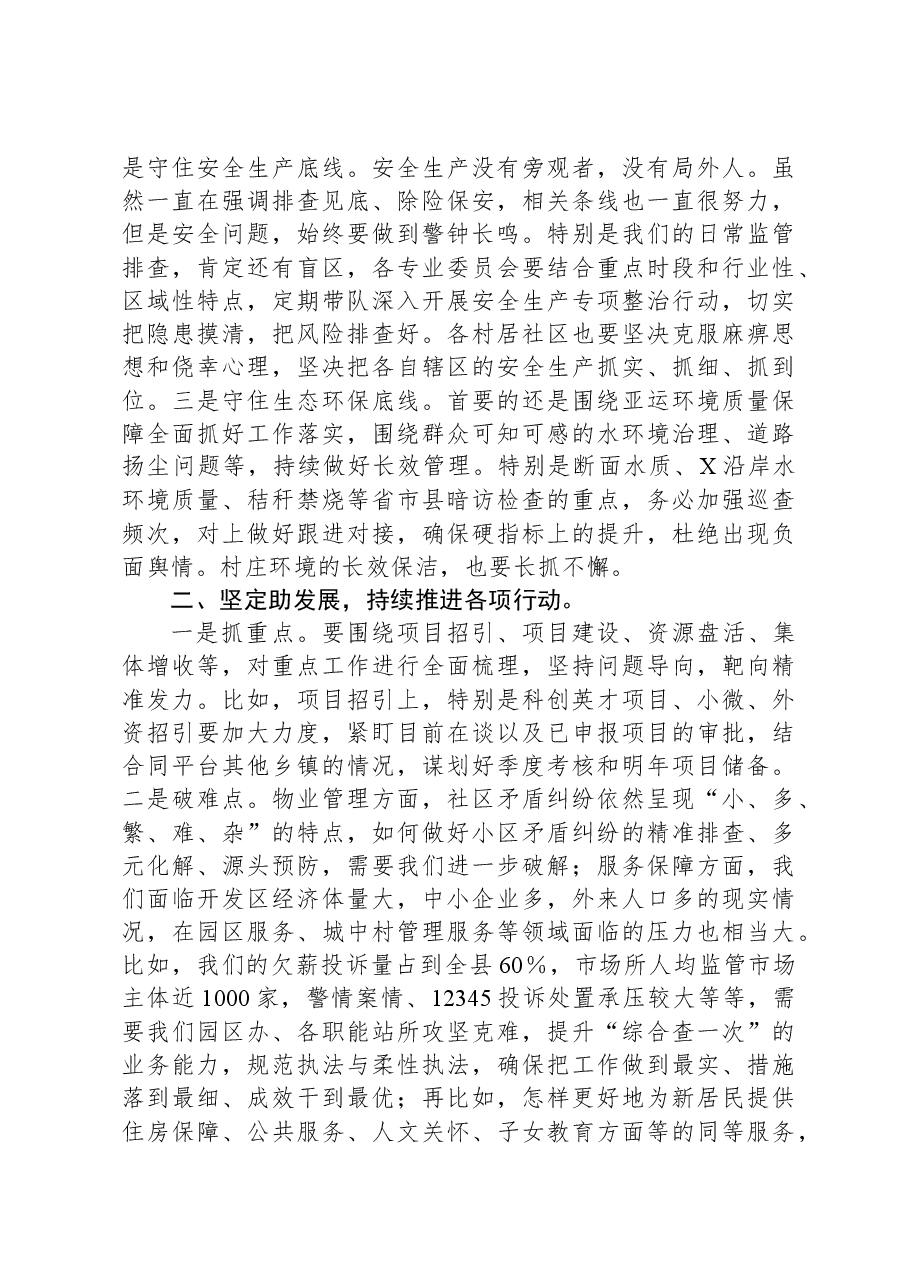 在街道“双护双百”攻坚行动推进会上的讲话.docx,第3页预览