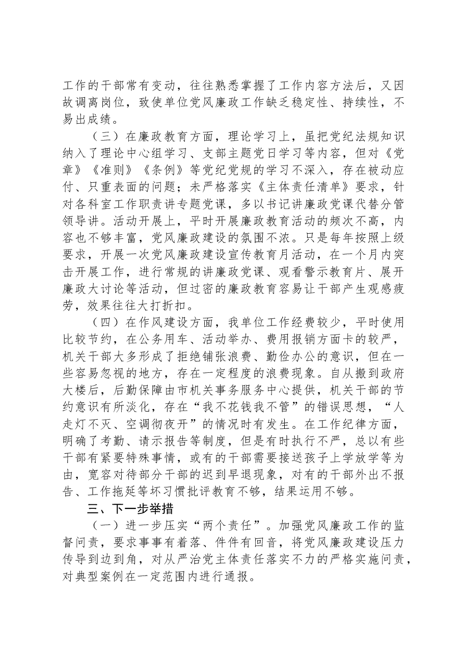 巡察:市直单位纪检监察工作专项报告.docx,第3页预览