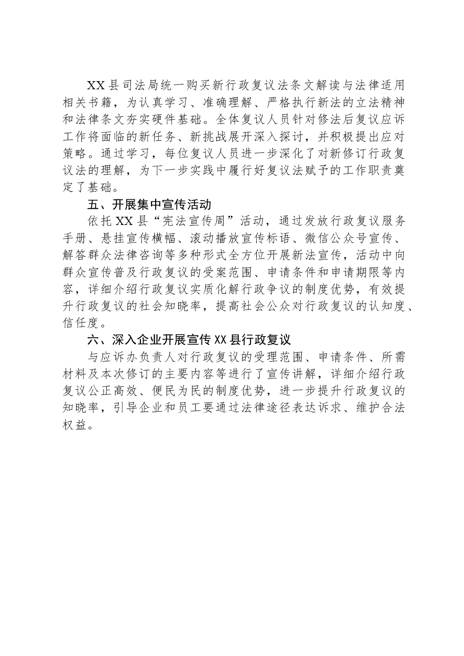 学习宣传新修订《中华人民共和国行政复议法》总结.docx,第2页预览