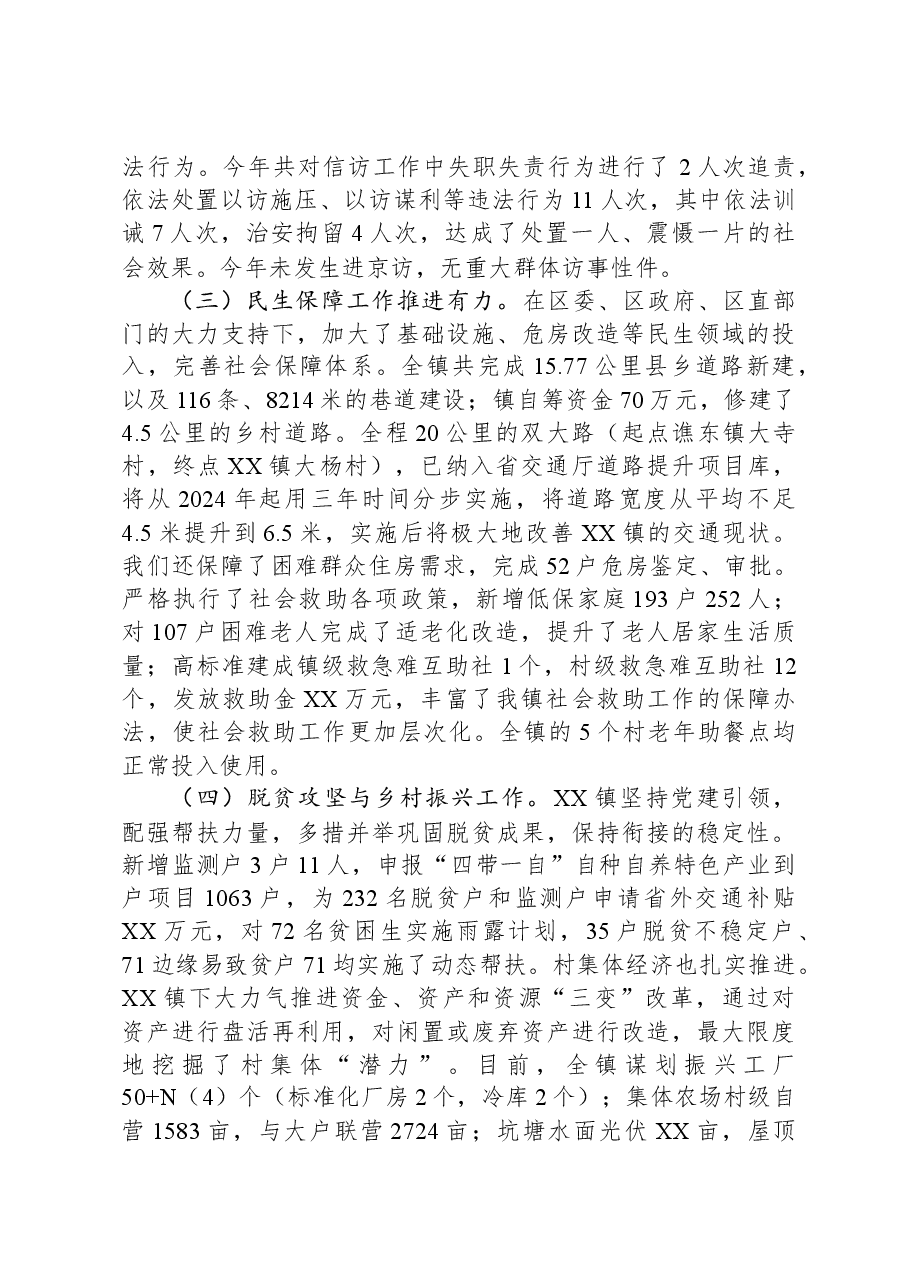 镇2023年工作总结及2024年工作计划04.docx,第2页预览