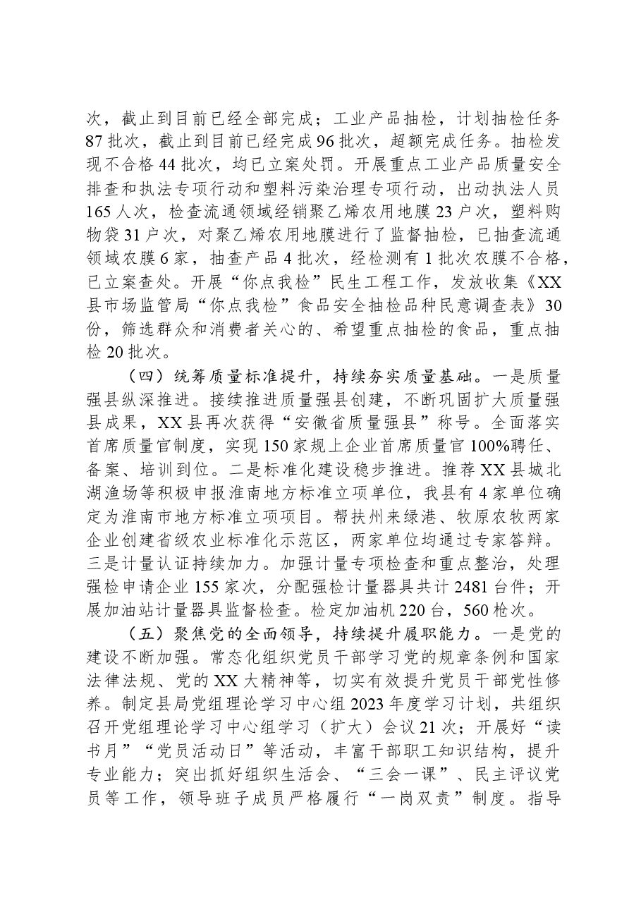 县市场监督管理局2023年工作总结02.docx，第4页预览