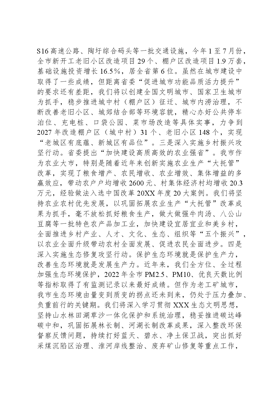 市委书记在全市2023年四季度经济工作专题会上的讲话.docx,第3页预览