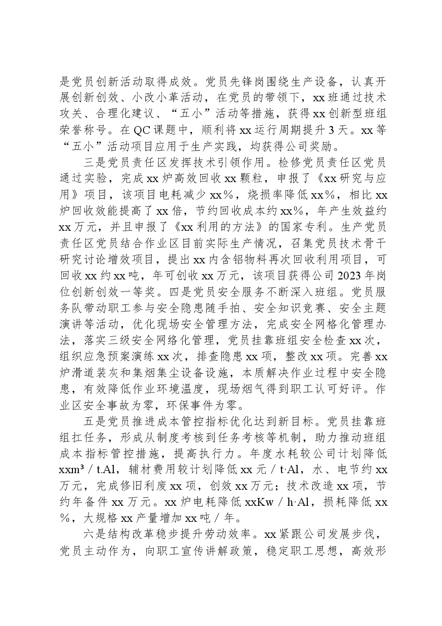 特色支部工作汇报.docx，第4页预览