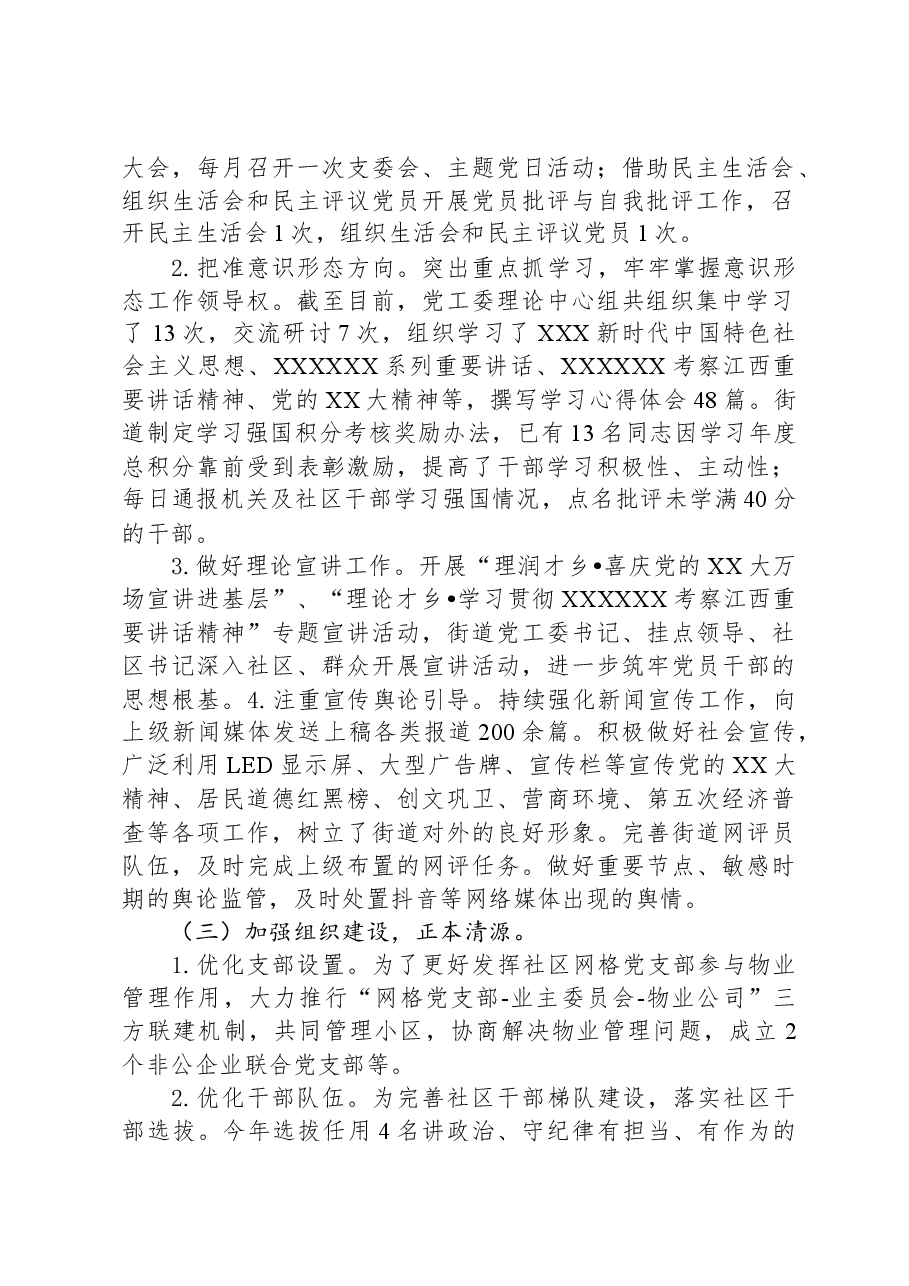 街道2023年工作总结暨2024年工作计划.docx,第2页预览