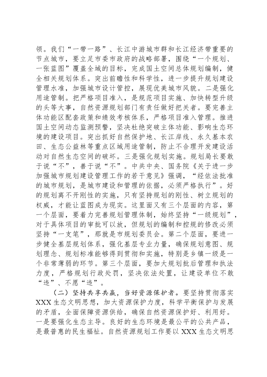 在全市自然资源和规划工作调研座谈会上的讲话.docx,第4页预览