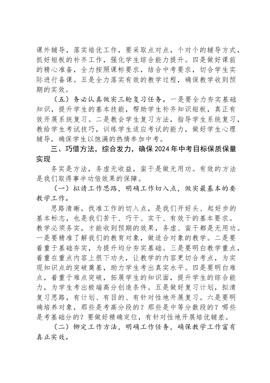 在2024届毕业班工作会议上的讲话.docx，第3页预览