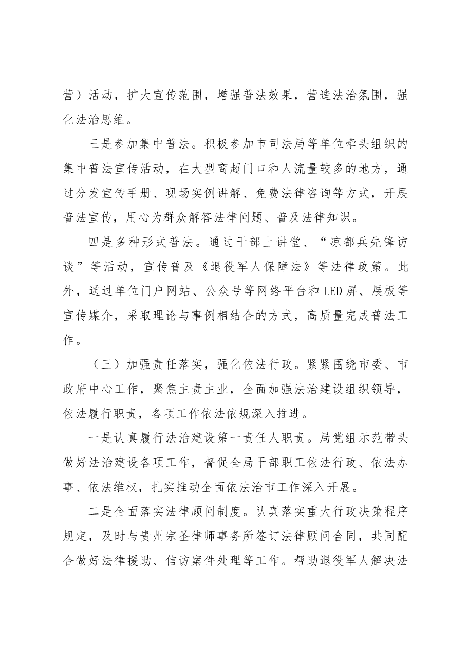 六盘水市退役军人事务局2022年度行政执法总体情况报告.docx,第3页预览