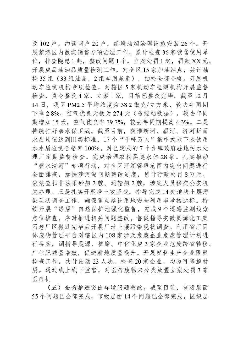 区生态环境分局2023年工作总结及2024年工作计划01.docx,第3页预览