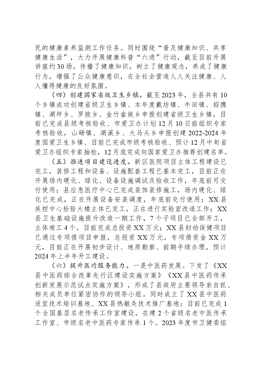 县卫健委2023年工作总结及2024年工作计划.docx,第3页预览