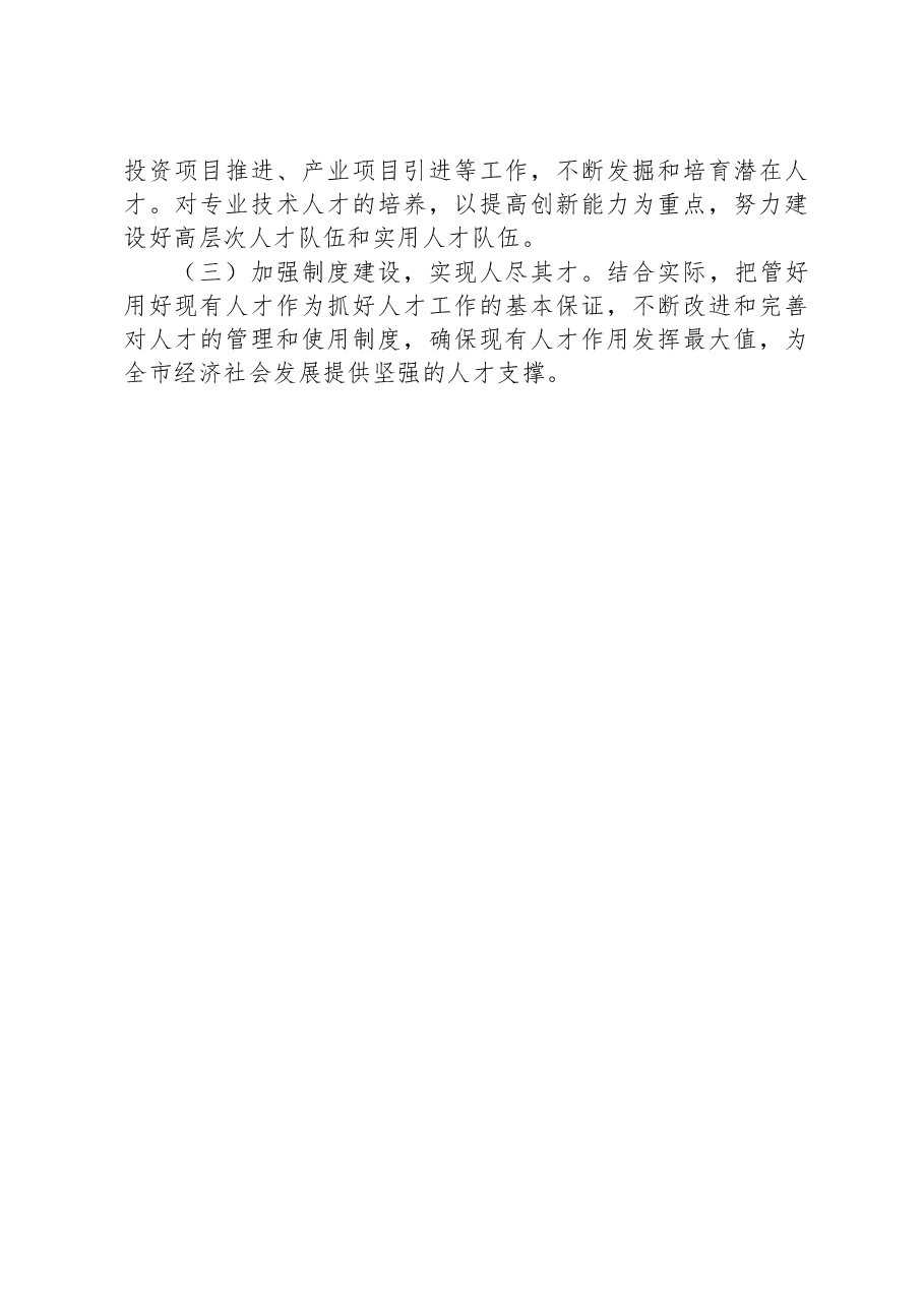 2023年机关单位人才工作总结及明年计划.docx,第3页预览