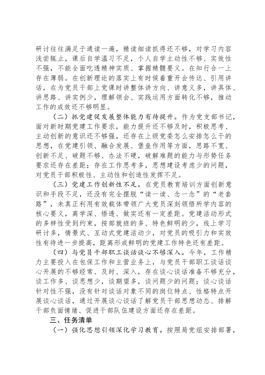 担保集团书记2023年抓基层党建工作述职报告.docx,第3页预览
