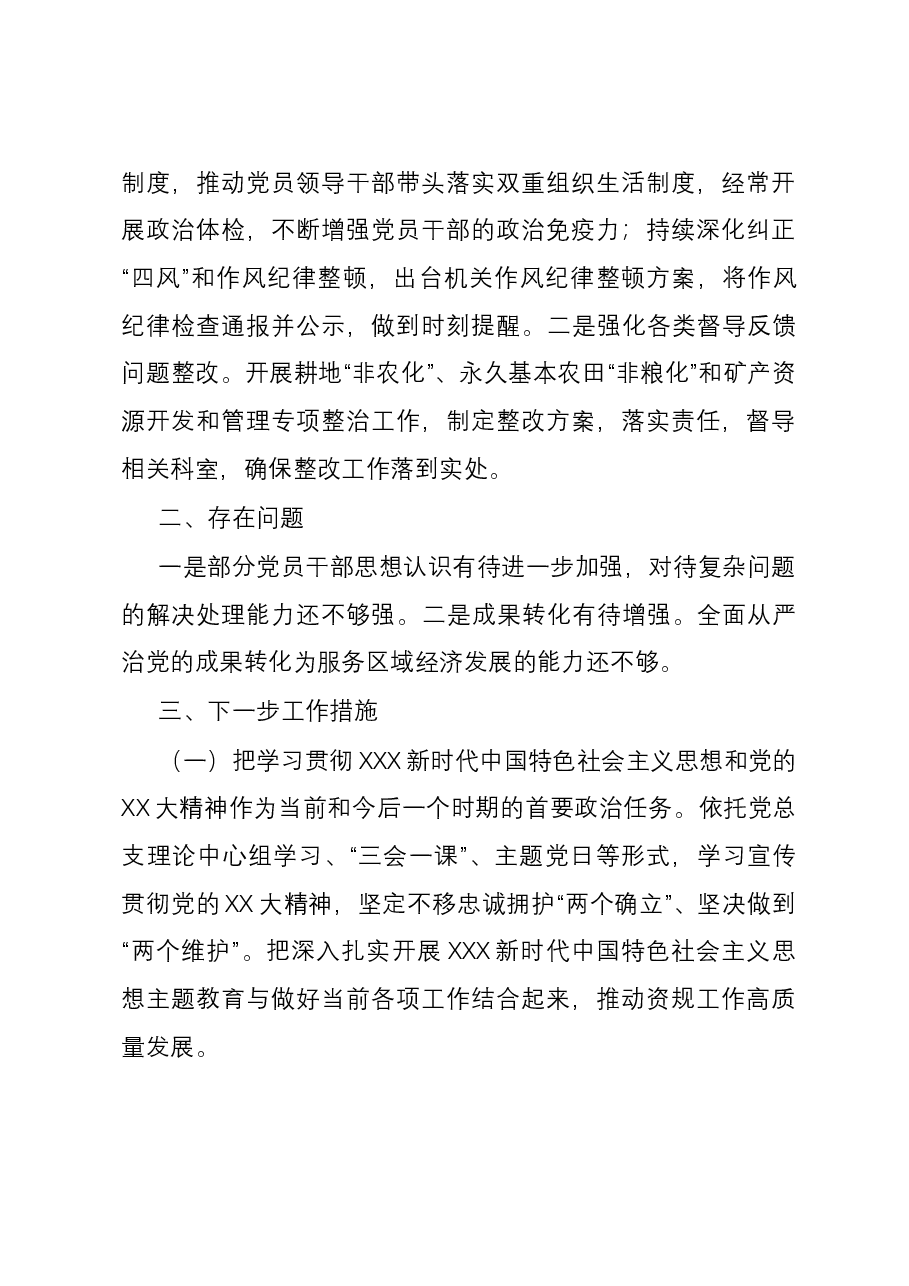 党总支2023年度落实全面从严治党主体责任报告.docx,第4页预览