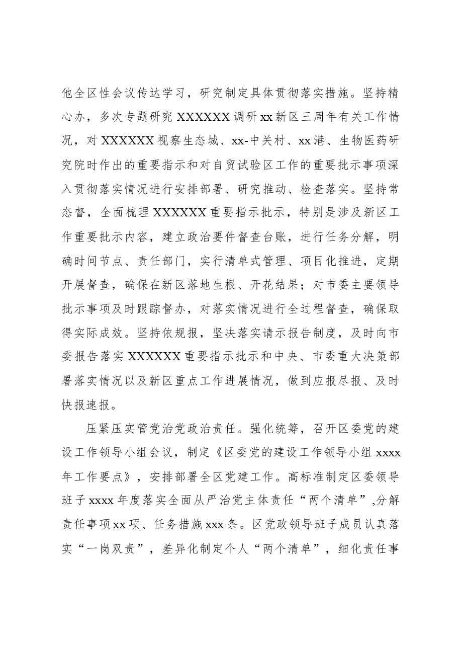 (3篇)2023年度落实全面从严治党主体责任情况报告材料汇编.docx,第3页预览