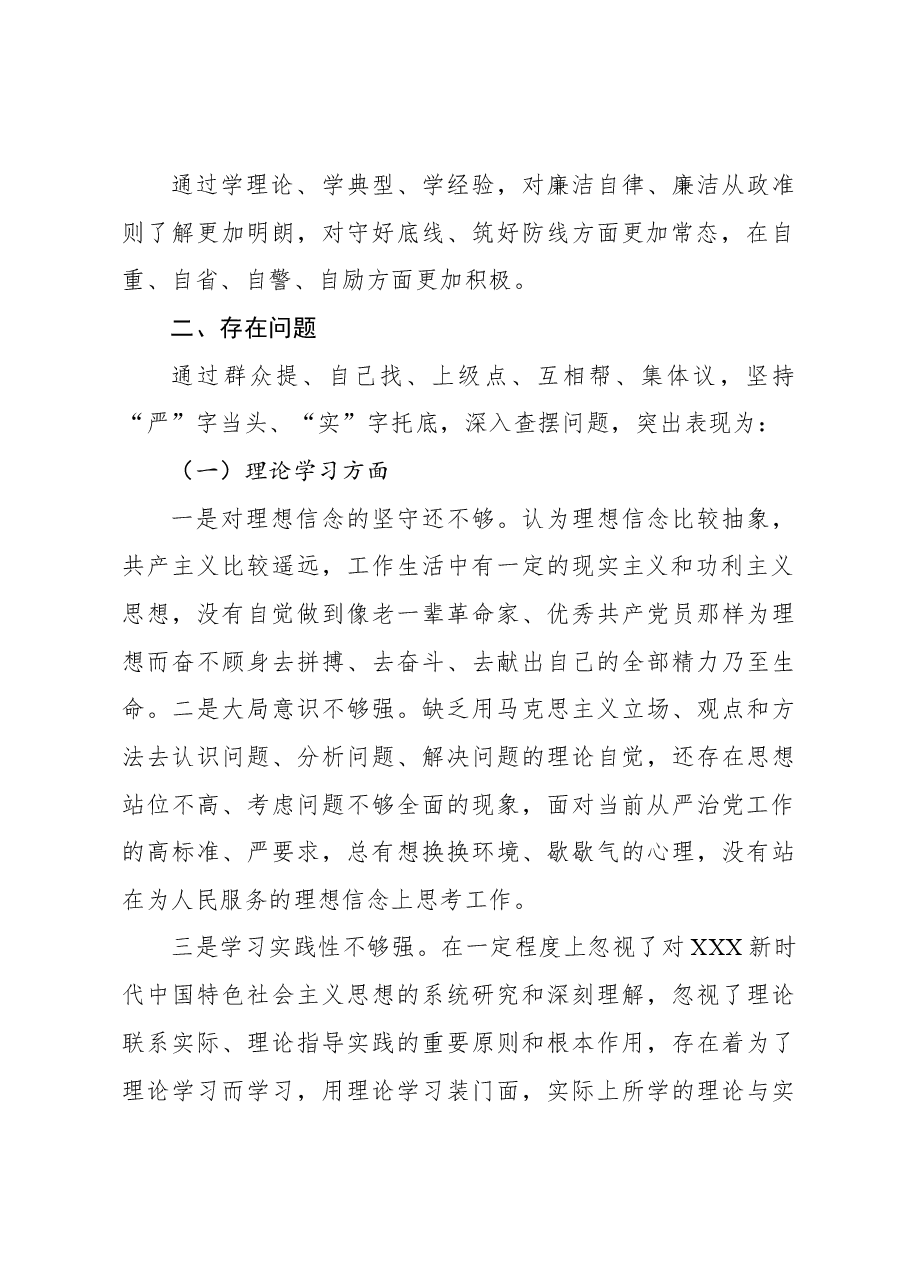 (3篇)2023年主题教育民主生活会个人对照检查材料汇编.docx,第3页预览