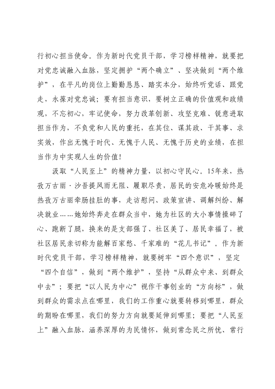 党员干部学习《榜样8》心得体会:时代需要榜样,榜样照亮时代.docx,第2页预览