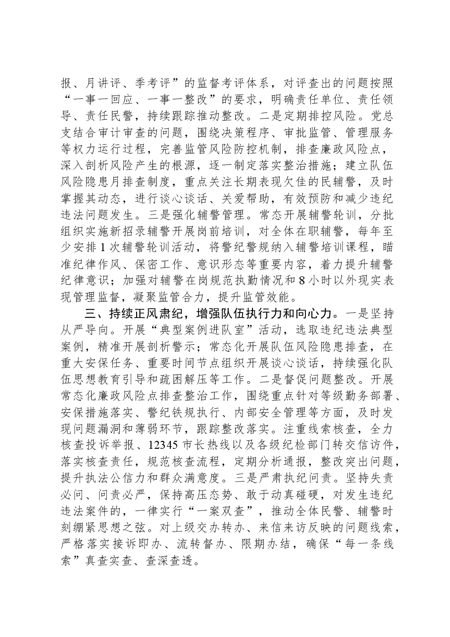 公安队伍管理工作情况汇报.docx,第2页预览
