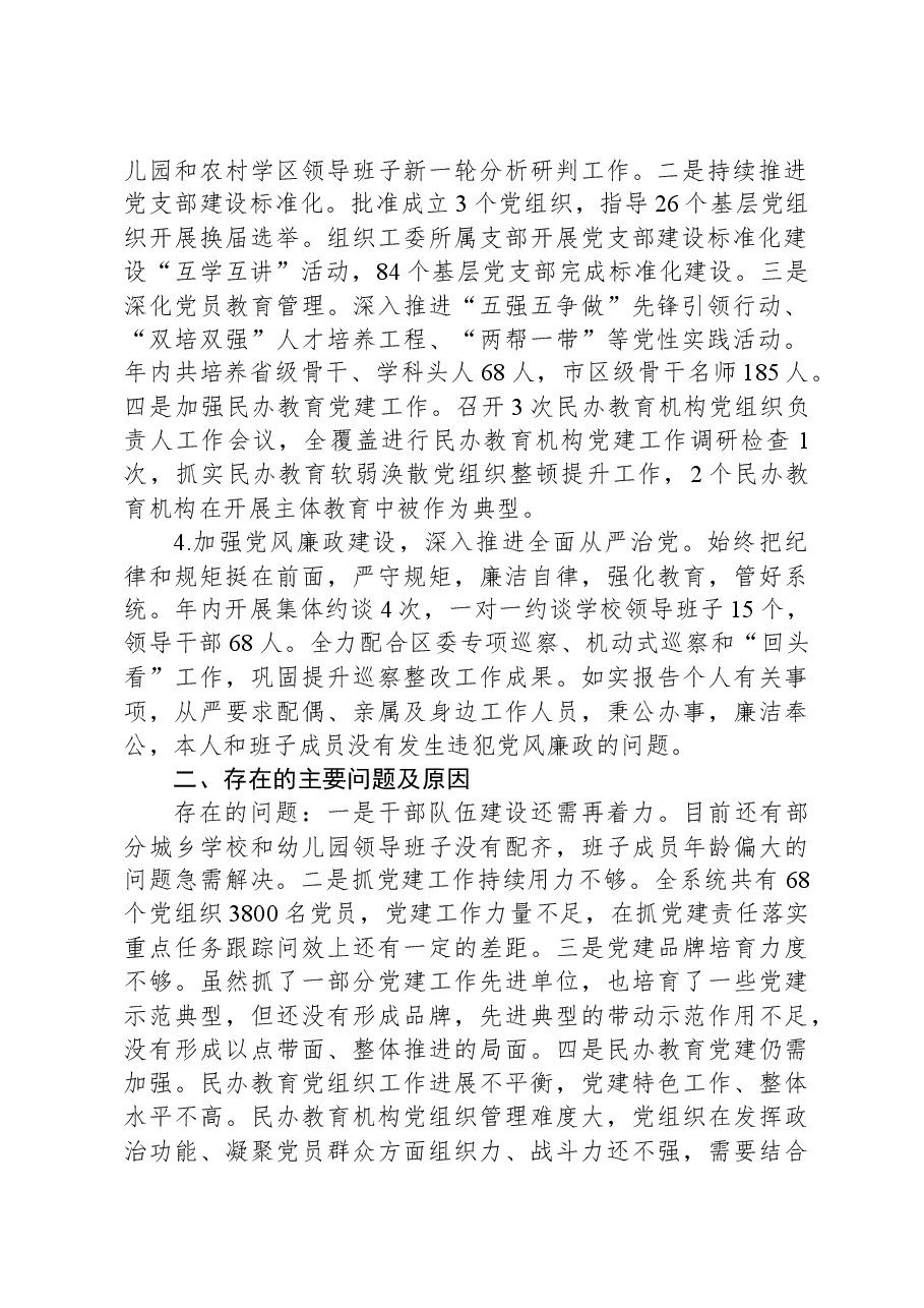 2023年教育工委书记抓党建述职报告.docx,第2页预览