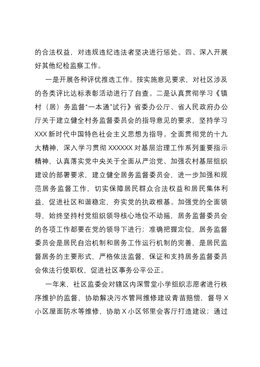 社区2023年度纪检监察工作总结.docx,第3页预览