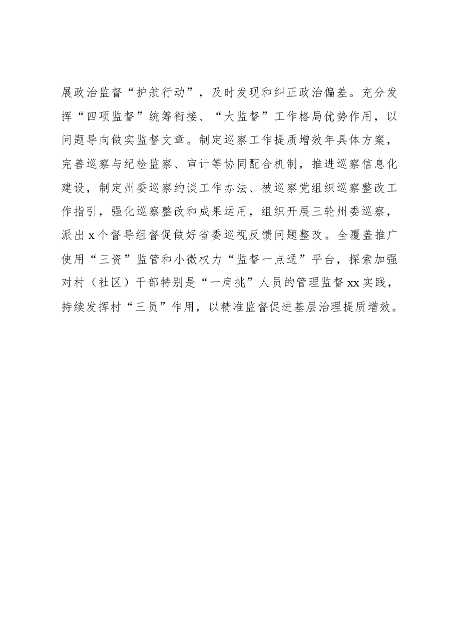 2023年落实党风廉政建设责任制工作总结材料.docx,第4页预览