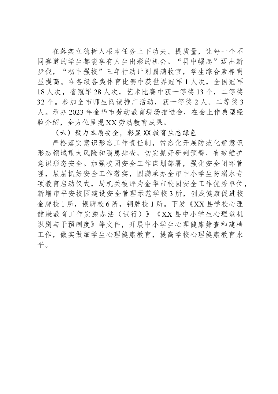 县教育局2023年工作总结01.docx,第3页预览