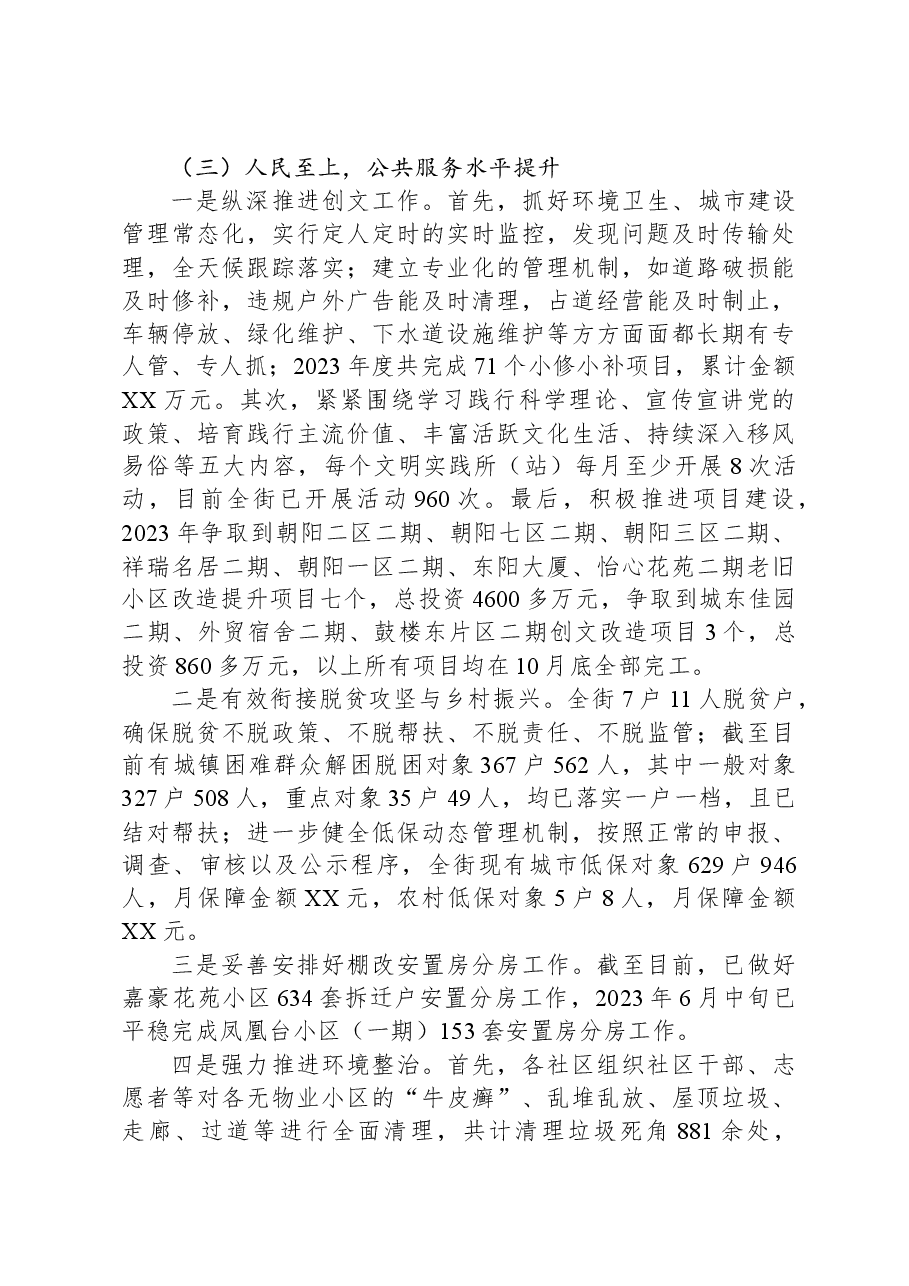 XX街道2023年工作总结及2024年工作计划.docx,第3页预览