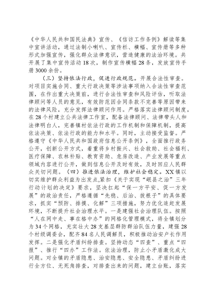 镇2023年度法治政府建设工作总结.docx,第2页预览