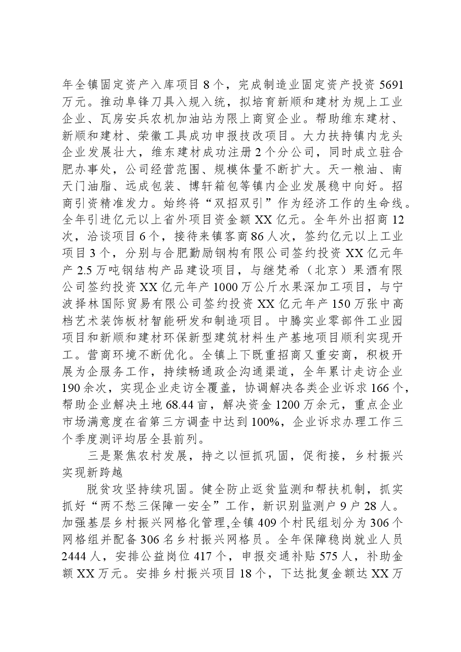 镇2023年工作总结和2024年工作谋划03.docx,第3页预览