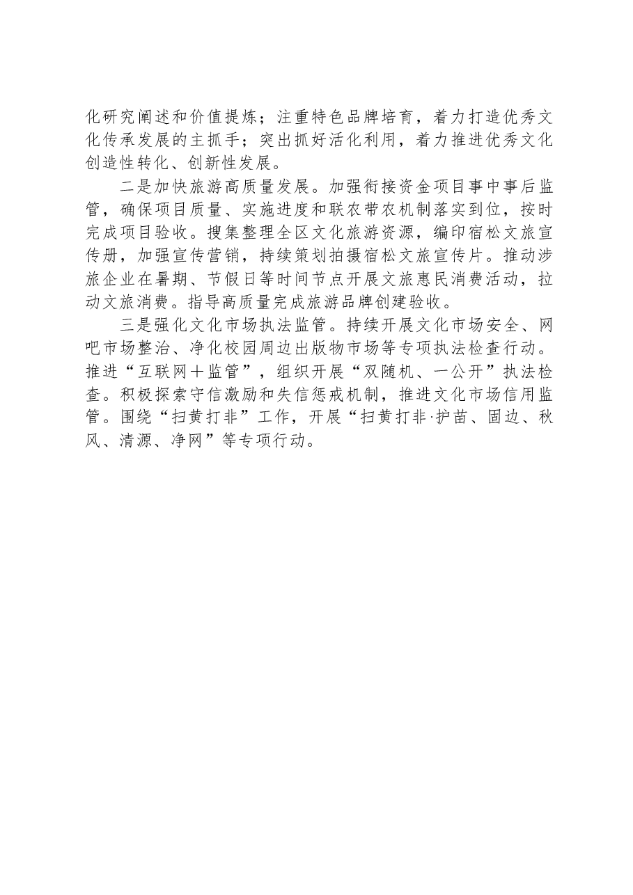 区文旅局2023年工作总结和2024年工作计划.docx,第4页预览