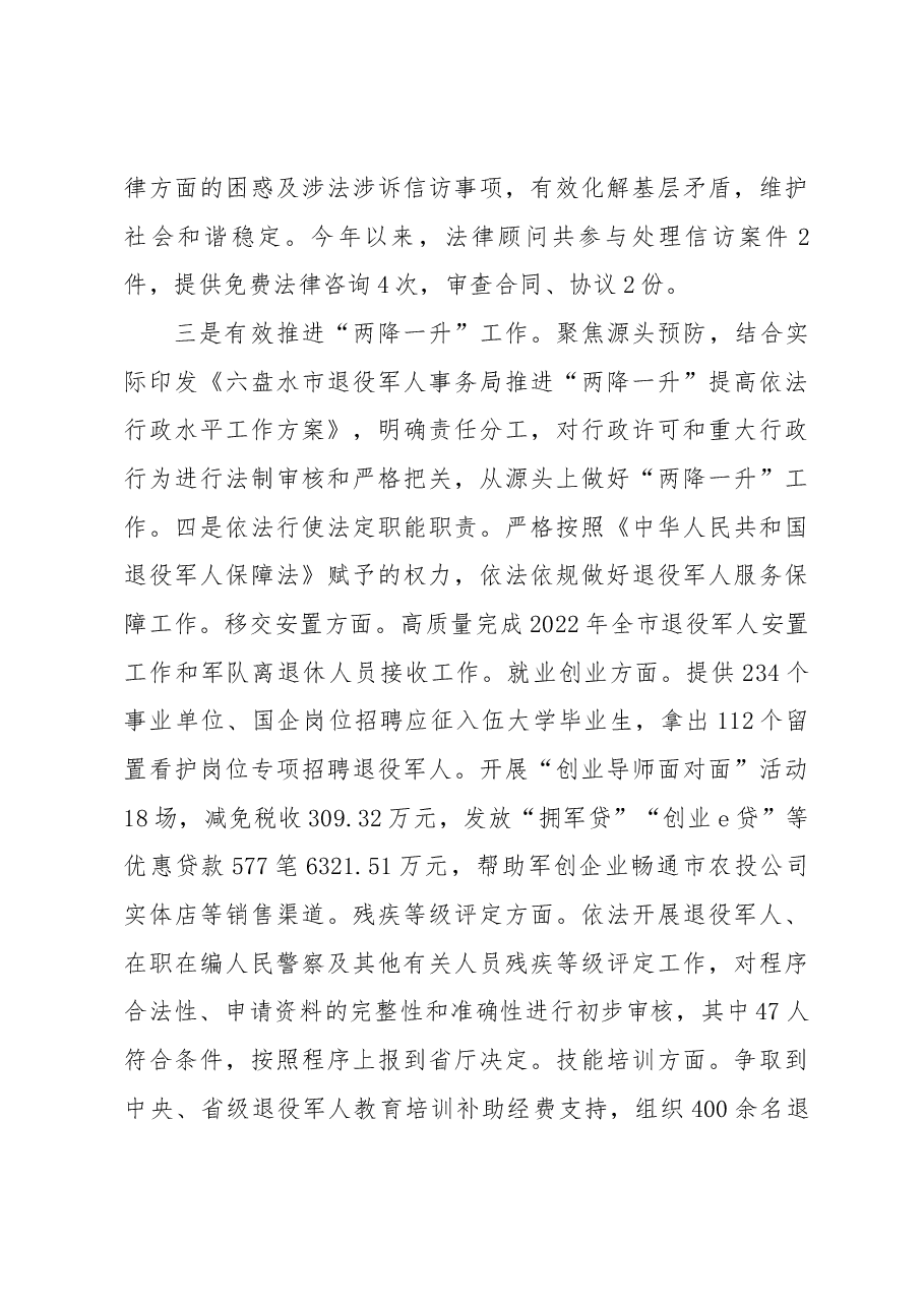 六盘水市退役军人事务局2022年度行政执法总体情况报告.docx,第4页预览