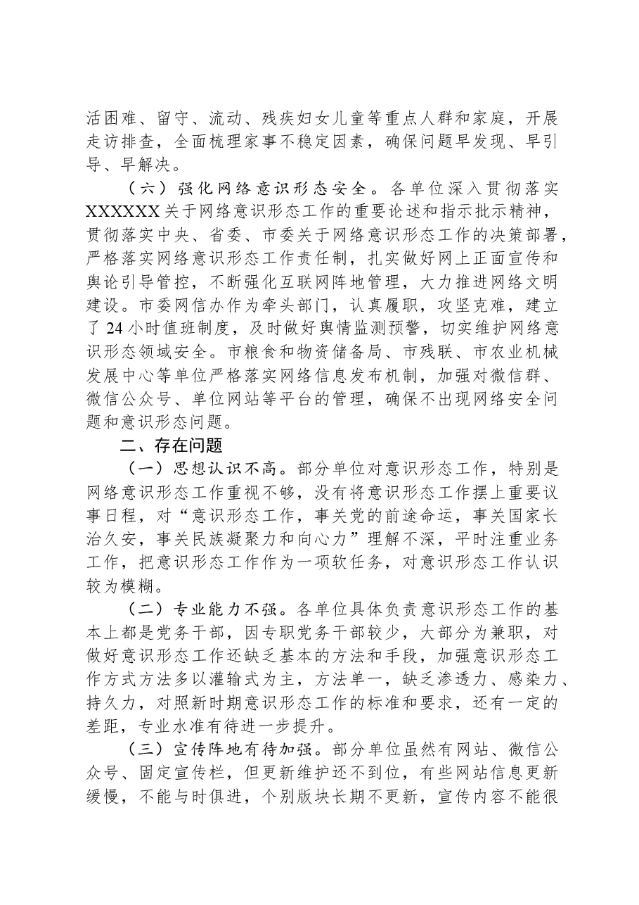 关于市直机关意识形态风险防范情况调研报告.docx,第4页预览