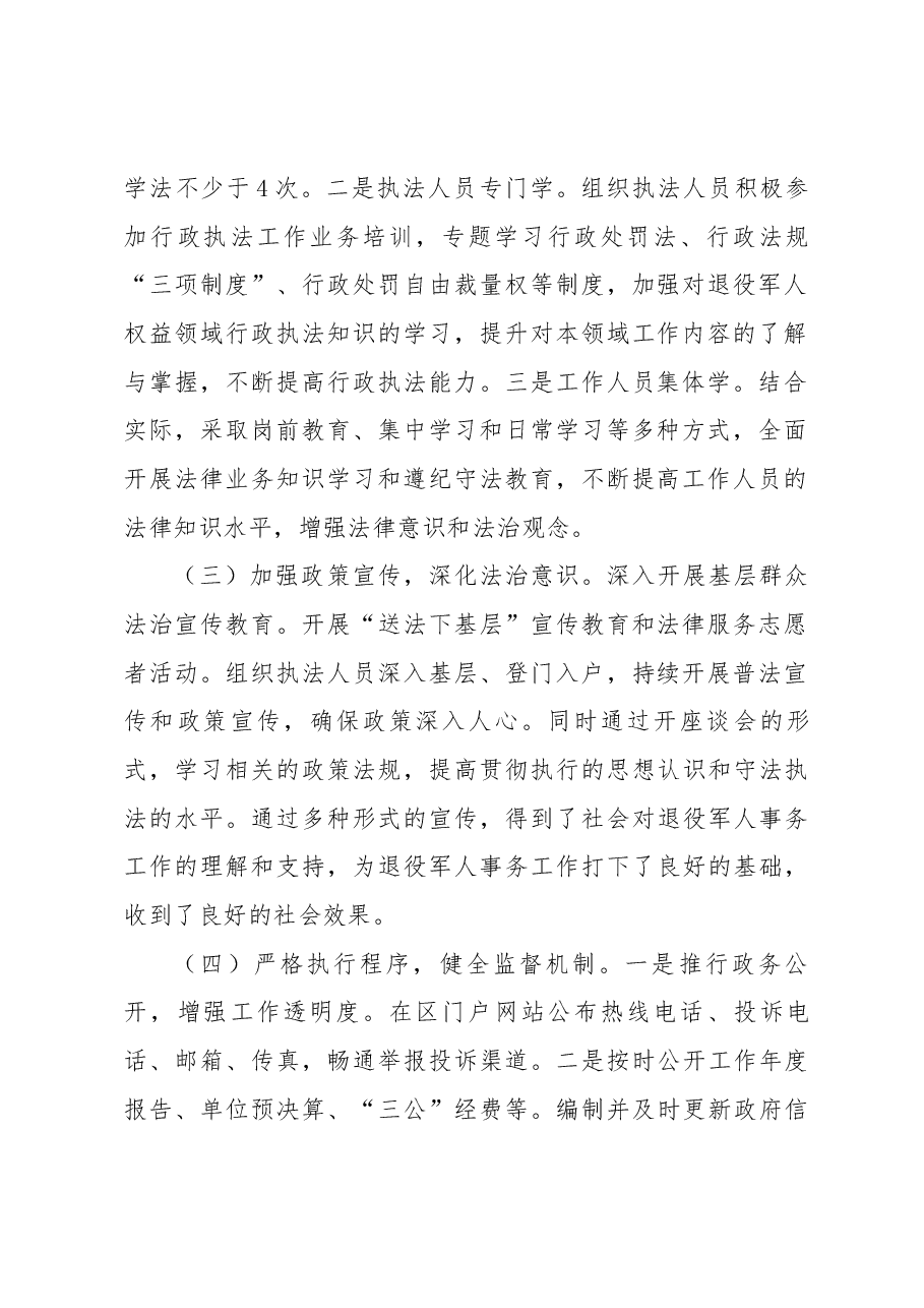南开区退役军人事务局2022年度行政执法工作报告.docx,第2页预览