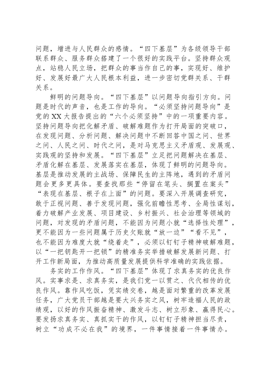 座谈发言:深刻领悟“四下基层”,主动践行时代要求.docx,第2页预览