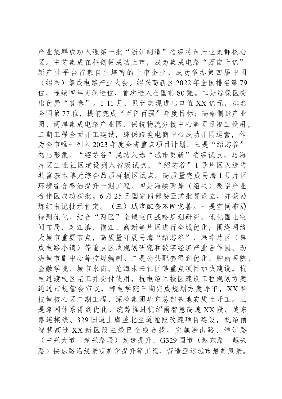XX新区2023工作总结和2024年工作思路.docx,第2页预览