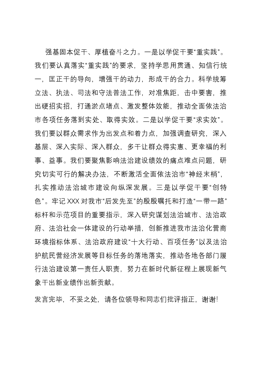 研讨发言:强基固本促干 厚植奋斗之力.docx,第4页预览