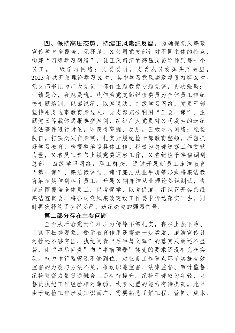纪检委员述职报告.docx,第3页预览