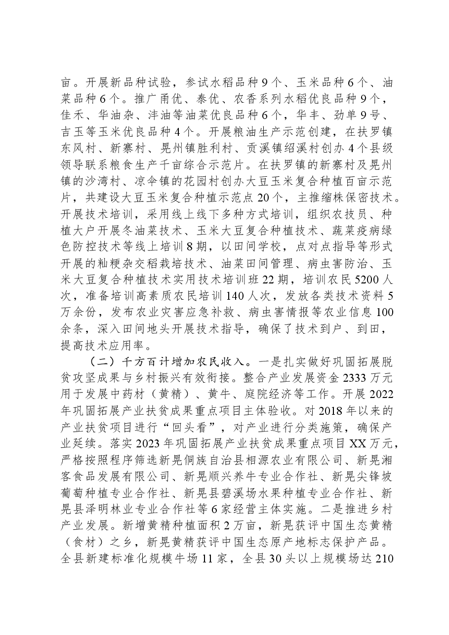 2023年农业农村工作总结和2024年工作计划.docx,第3页预览