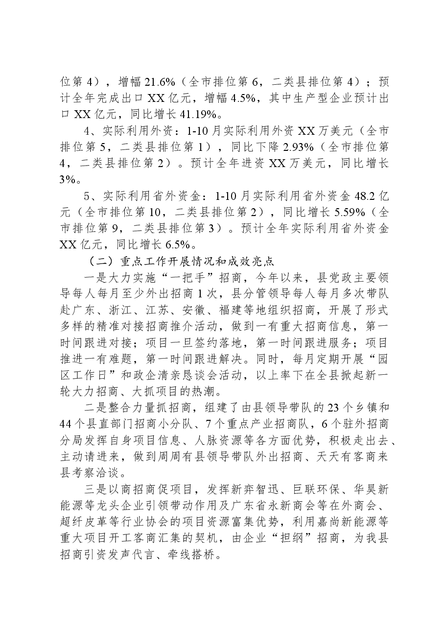 (3篇)2023年工作总结和2024年工作打算汇编.docx,第2页预览