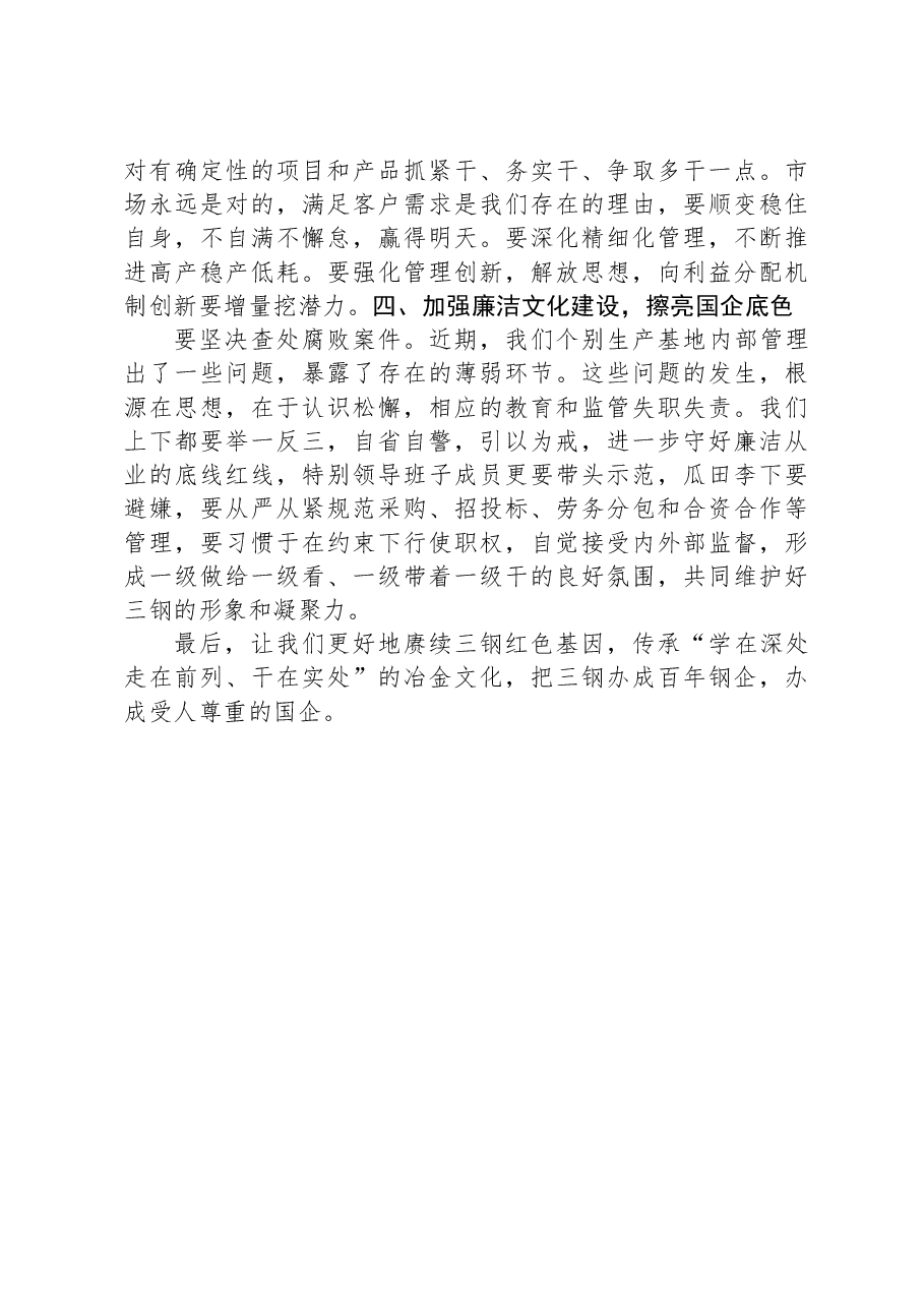 董事长在公司2023年度生产经营工作会上的讲话.docx,第4页预览