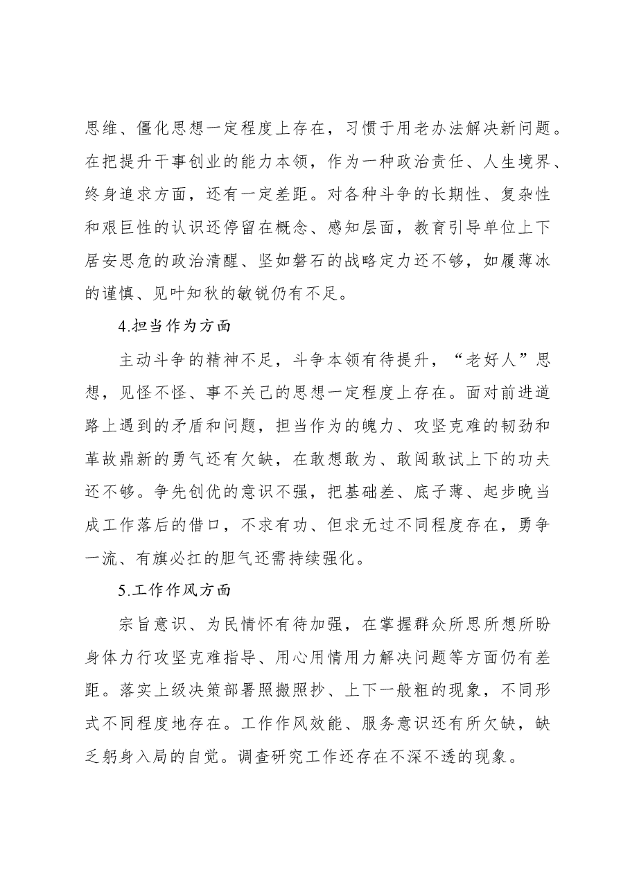 党委班子2023年主题教育民主生活会对照检查材料.docx,第3页预览
