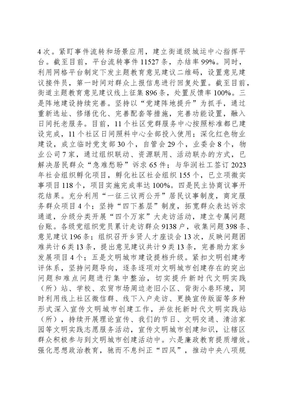 市新建路街道办事处2023年工作总结和2024年工作谋划.docx,第3页预览