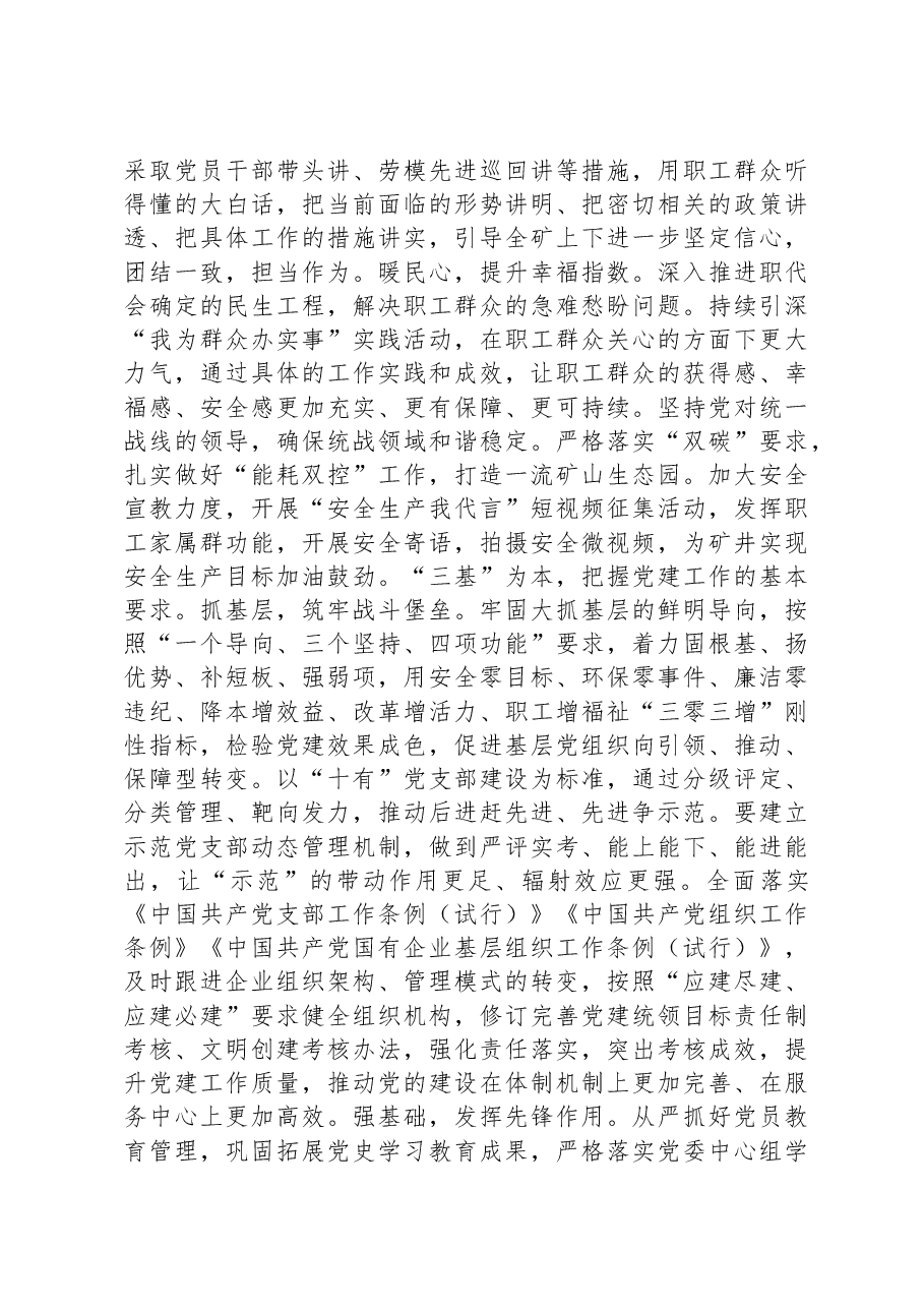 关于党建引领和保障企业高质量发展情况汇报.docx,第2页预览