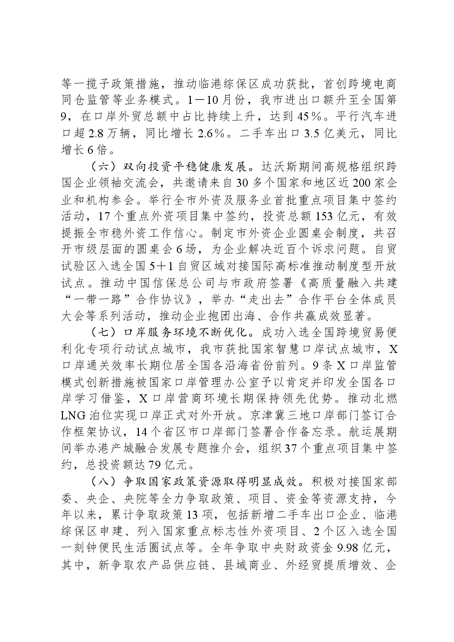市商务局党组领导班子2023年落实全面从严治党主体责任情况报告.docx,第3页预览