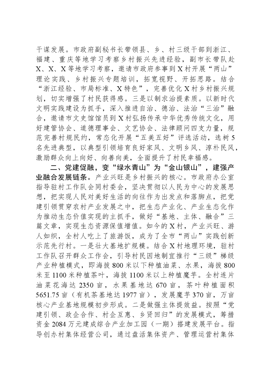 市政府办公室关于驻村帮扶工作进展情况汇报.docx,第2页预览