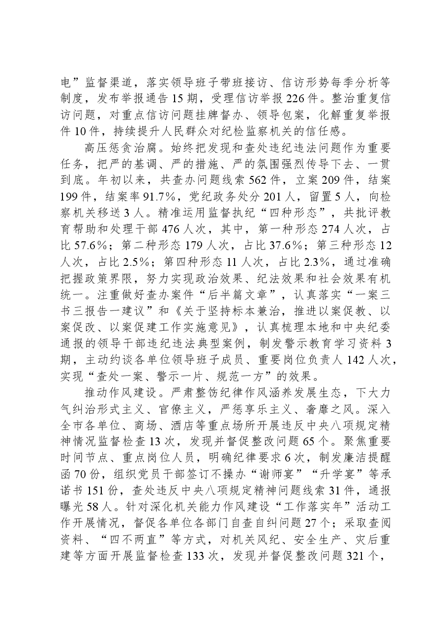 2023年市纪委监委班子工作总结及下一步工作打算.docx,第3页预览
