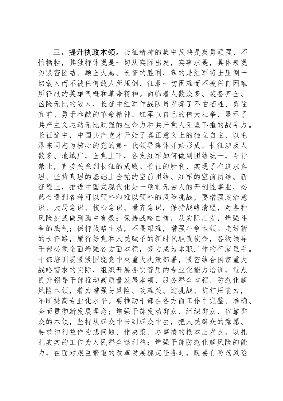 在赓续“长征精神”,传承“红色基因”宣讲座谈会上的发言.docx,第3页预览