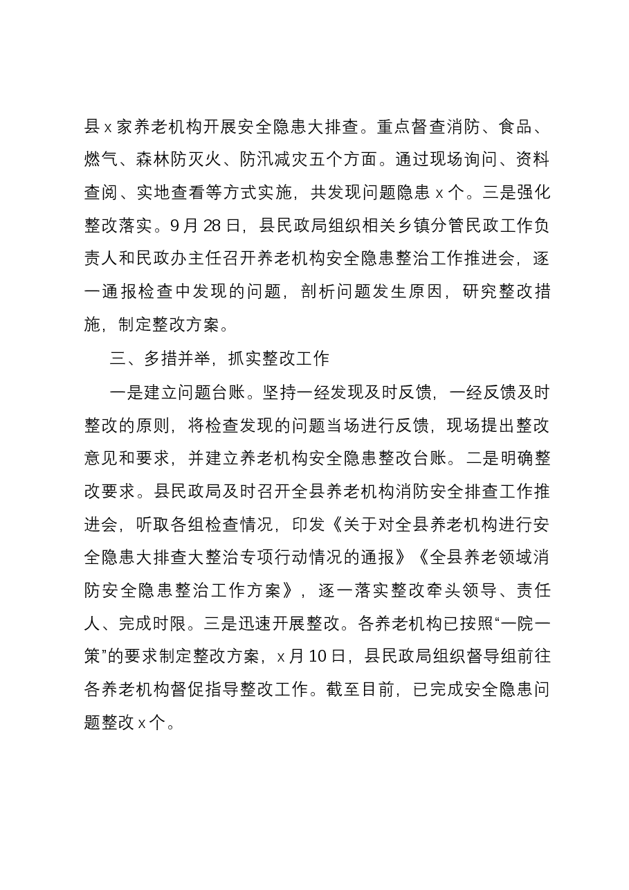 副县长在全县安全生产工作专题会上的讲话.docx,第2页预览