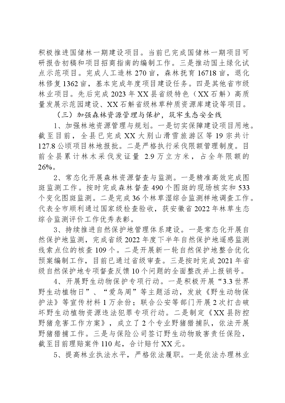 县林业局2023年工作总结及2024年工作安排.docx,第3页预览